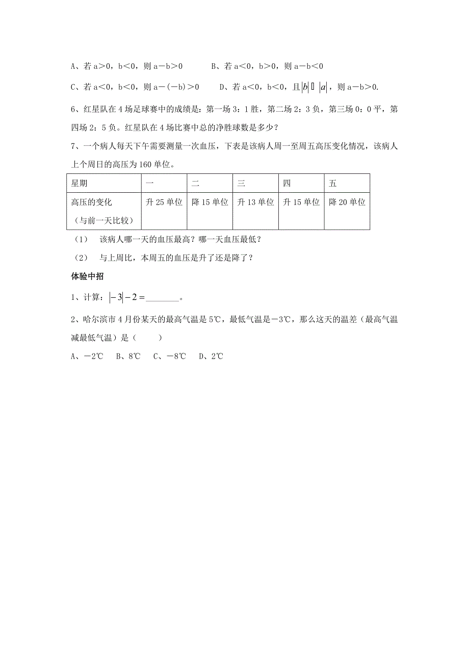 有理数加减法练习题_第3页