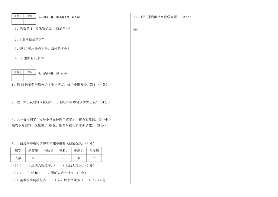 2022年二年级数学期末质量检测试卷_第2页