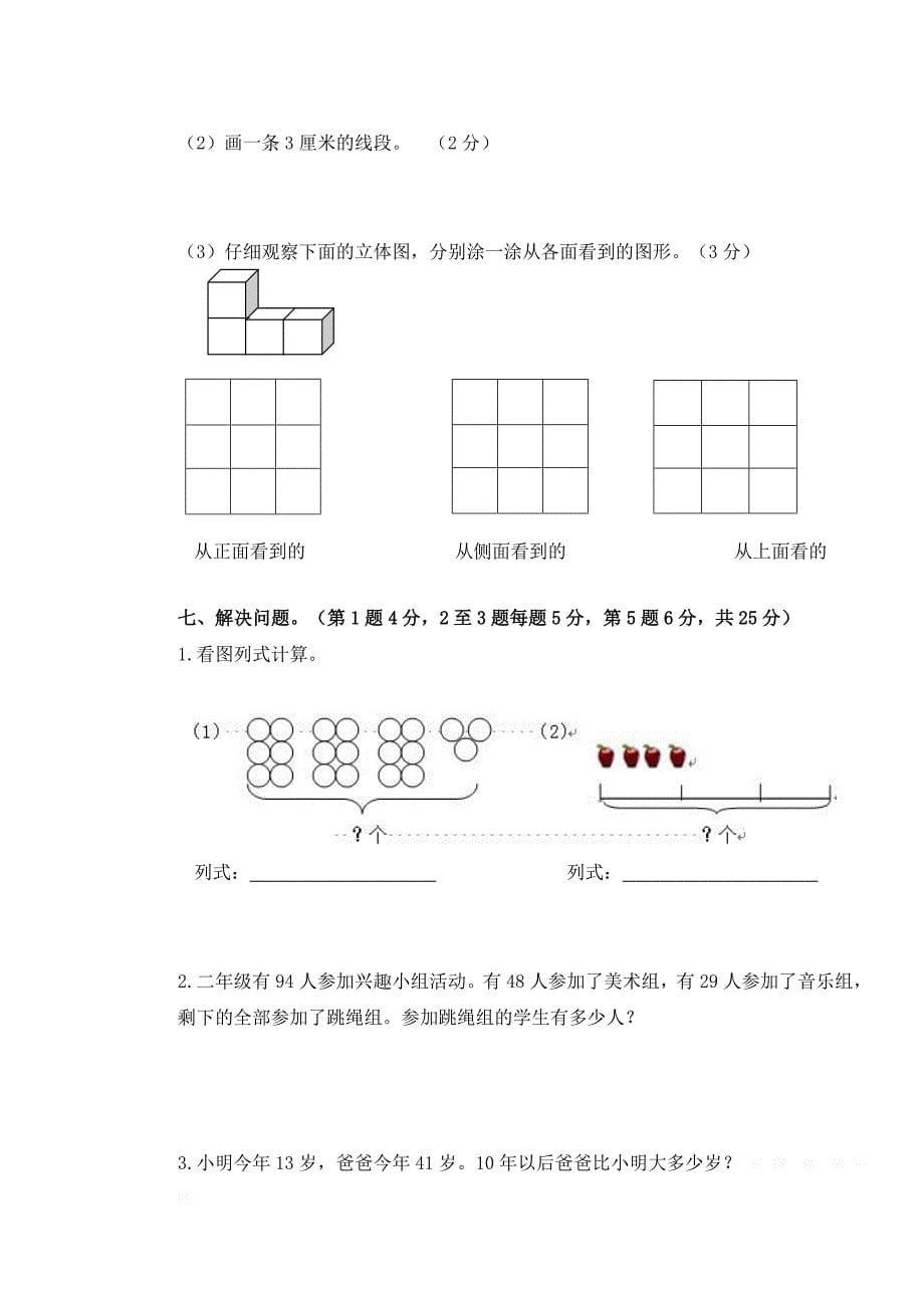 2022年二年级数学期末质量检测试卷_第5页