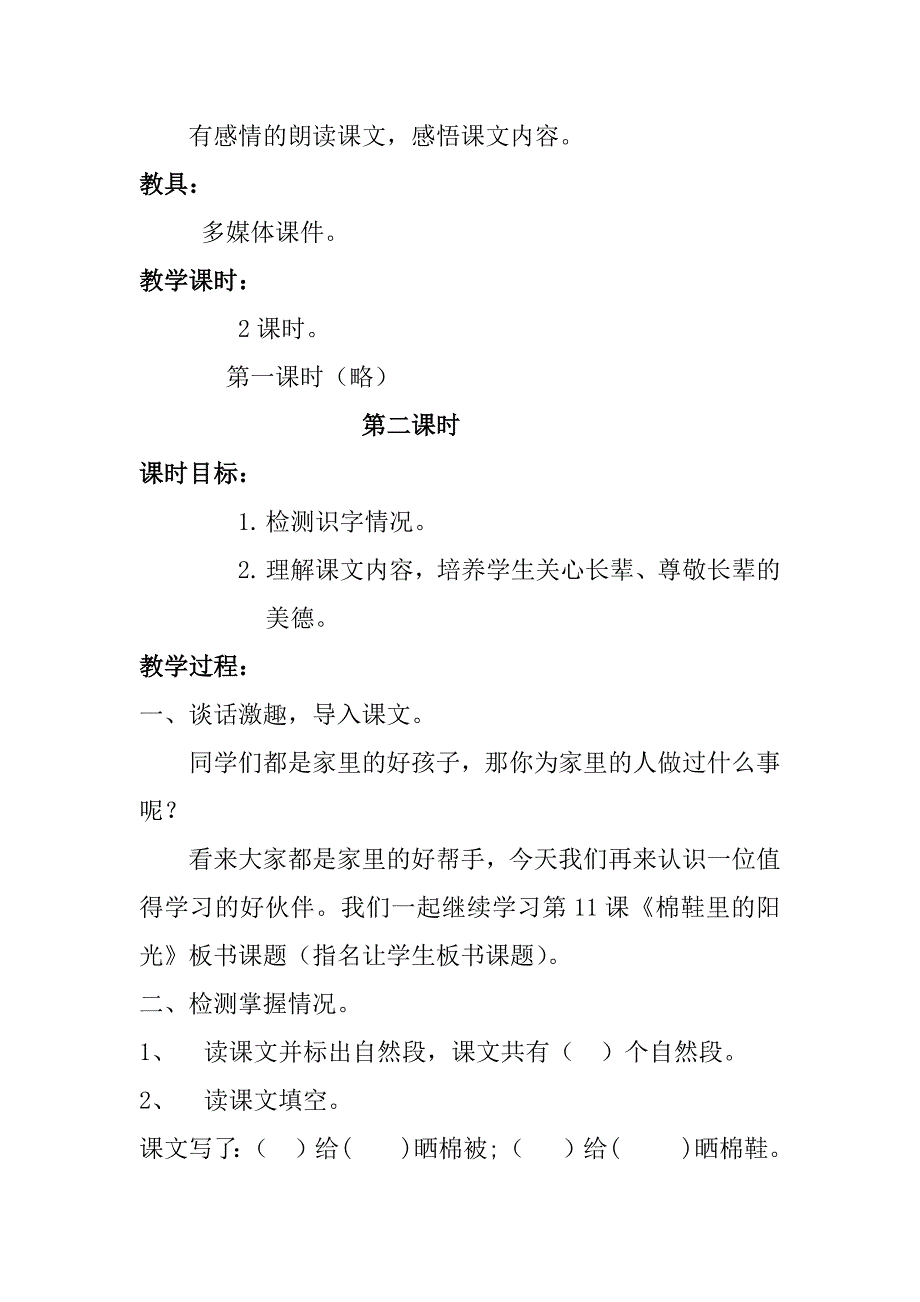 《棉鞋里的阳光》教案.docx_第2页