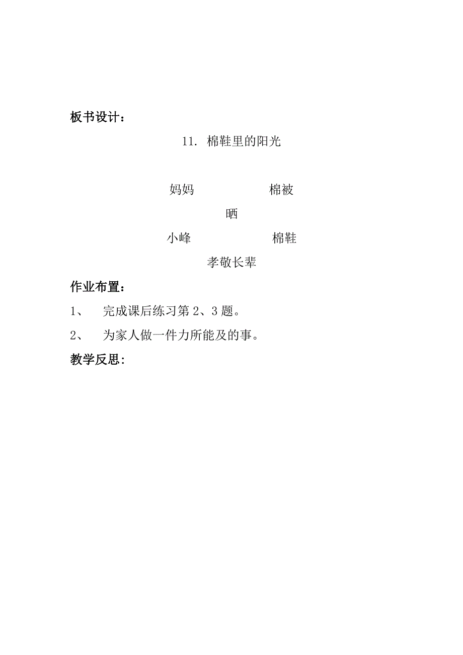 《棉鞋里的阳光》教案.docx_第4页