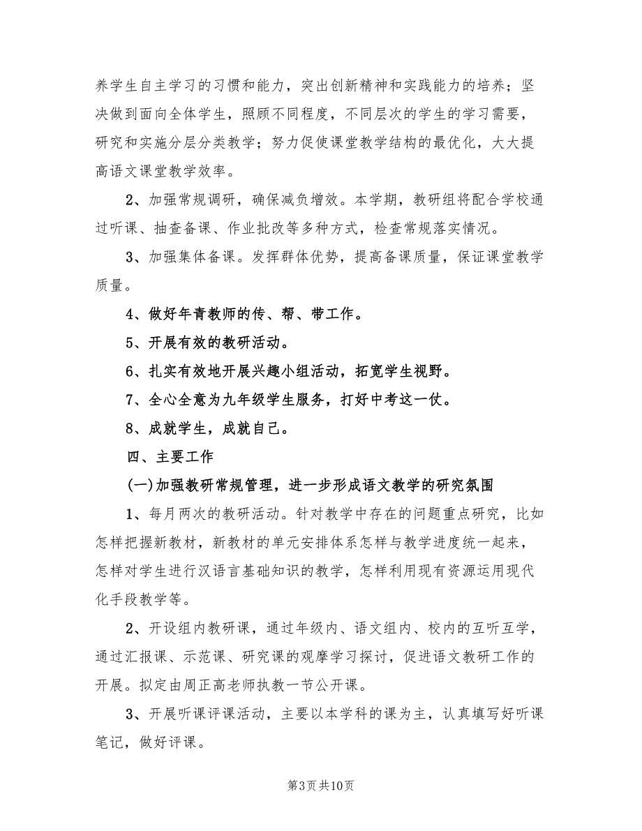 中学语文教研组教学工作计划(2篇)_第3页