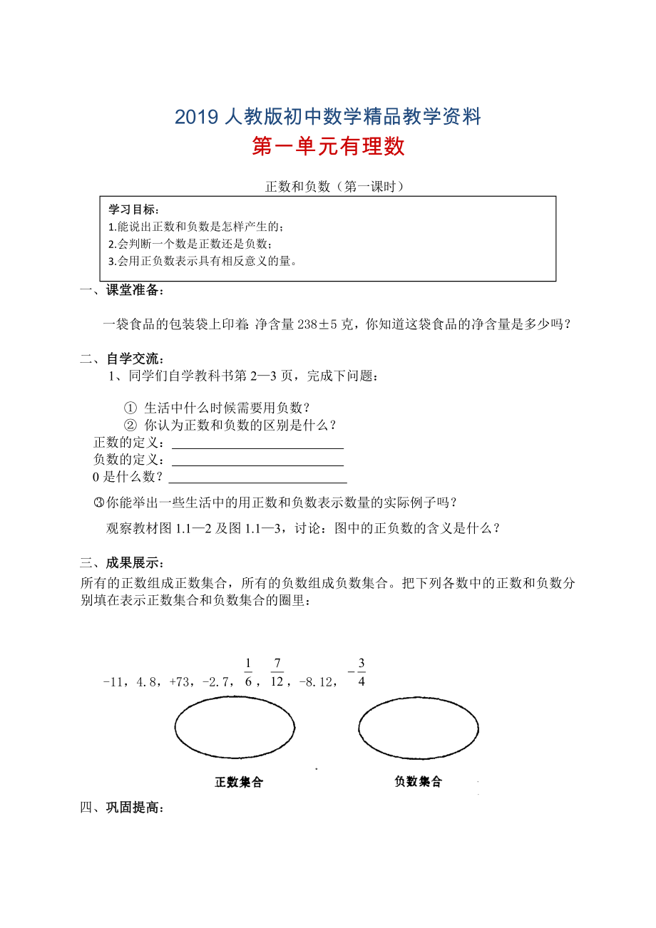 人教版 小学7年级 数学上册导案154页Word_第1页