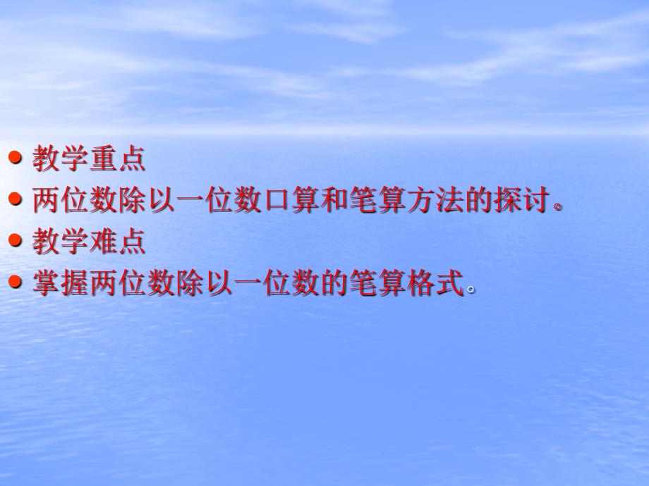 2.笔算两、三位数除以一位数（首位或首两位能整除）_第3页