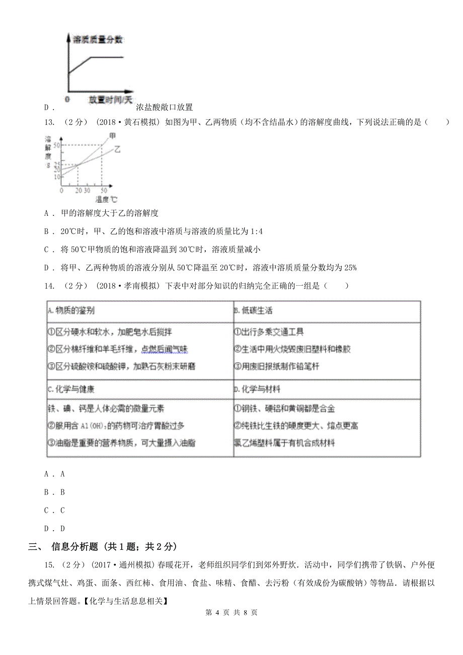 宜昌市九年级下学期化学5月月考考试试题_第4页