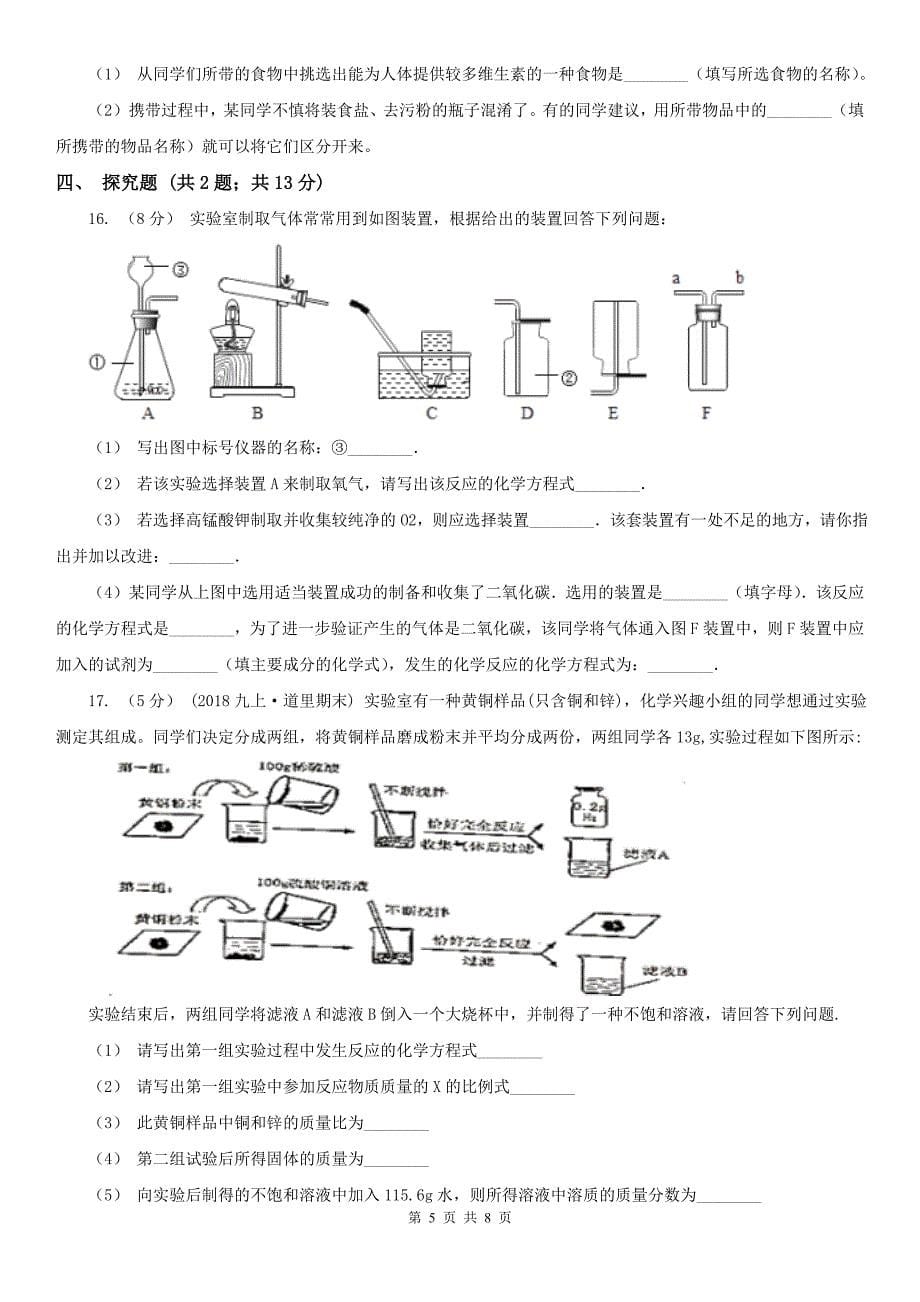 宜昌市九年级下学期化学5月月考考试试题_第5页