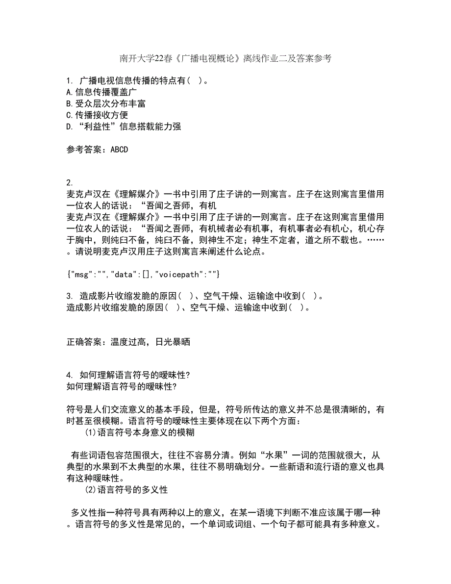 南开大学22春《广播电视概论》离线作业二及答案参考41_第1页