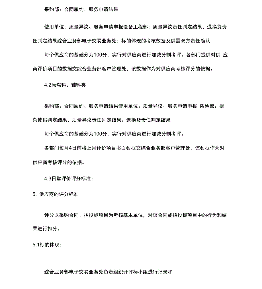 供应商评价管理办法_第2页