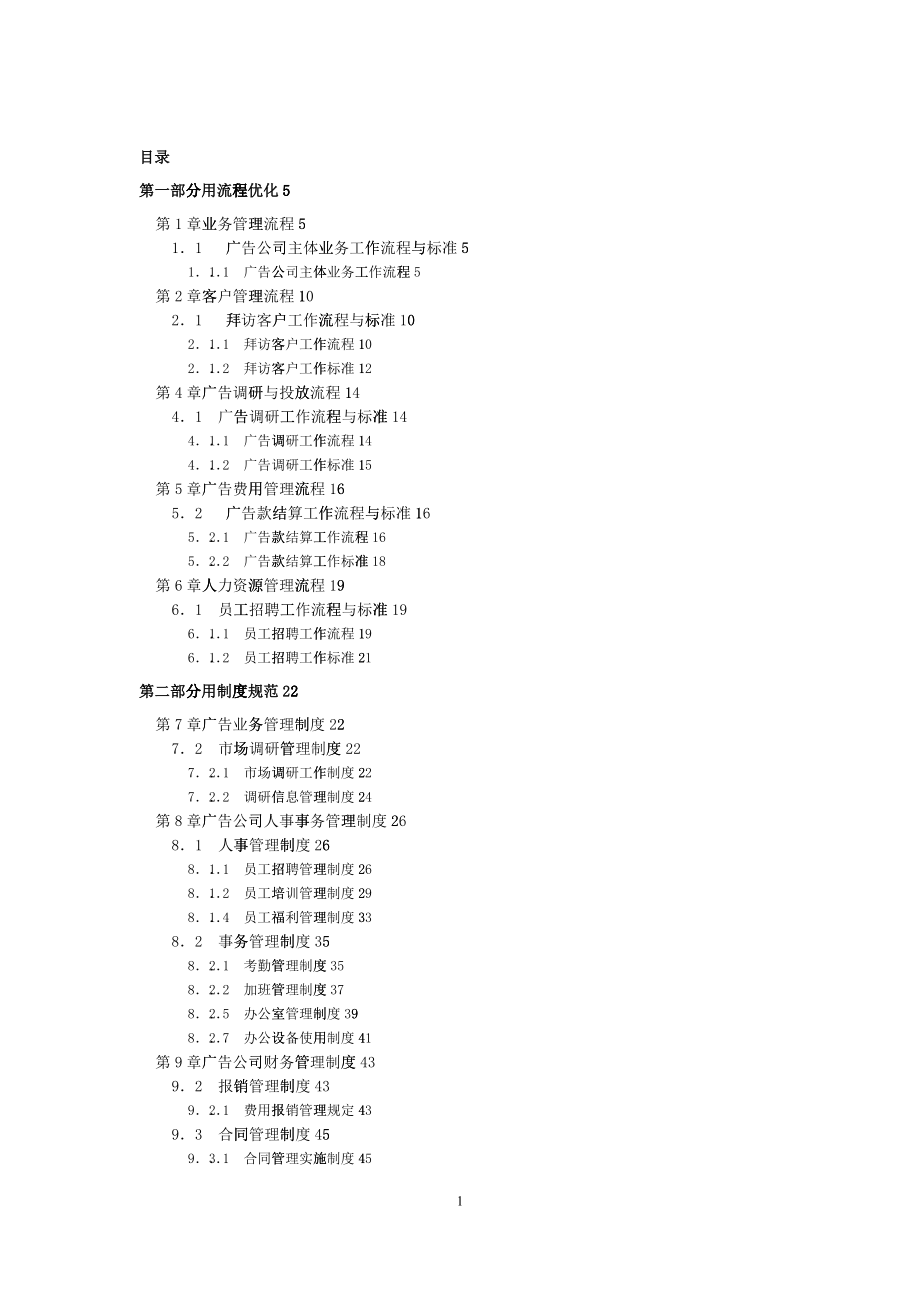 某广告公司流程化与规范化管理手册_第1页