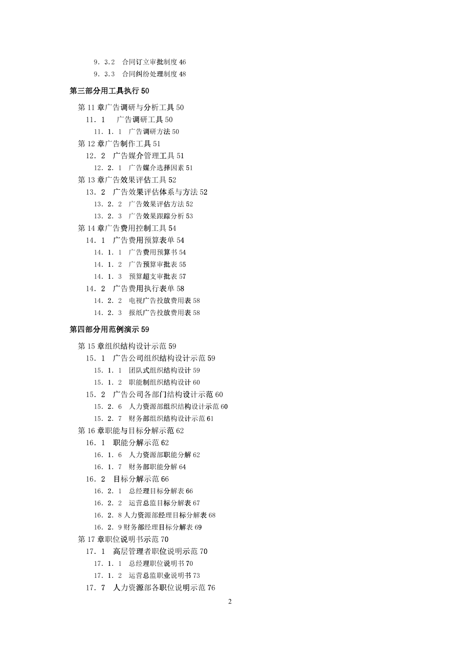 某广告公司流程化与规范化管理手册_第2页