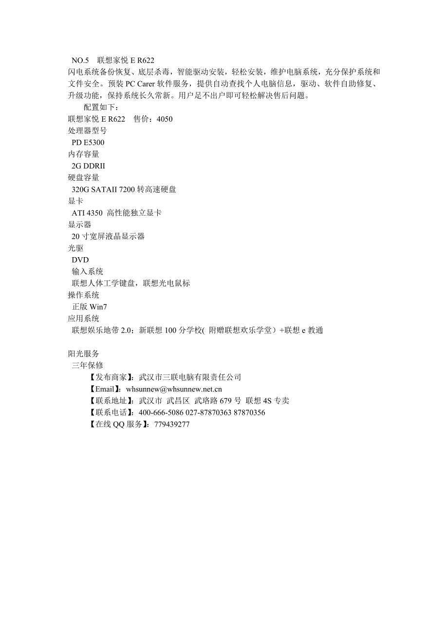 联想家电下乡电脑推荐.doc_第4页