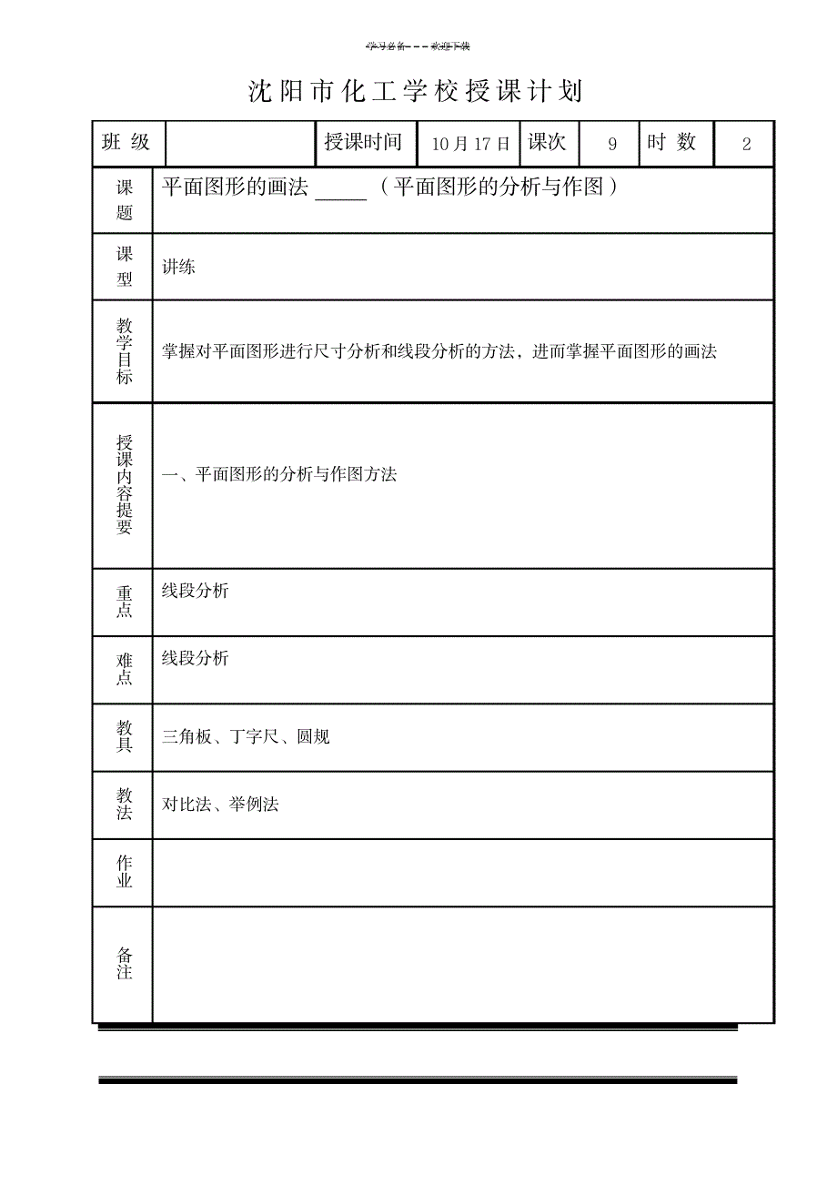 2023年机械制图精品讲义 2_第1页