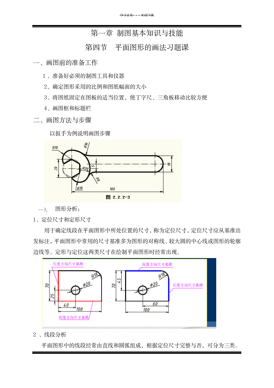 2023年机械制图精品讲义 2_第2页