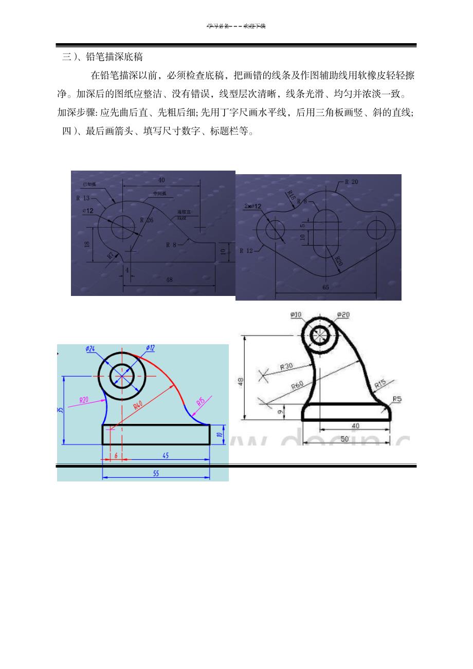 2023年机械制图精品讲义 2_第4页