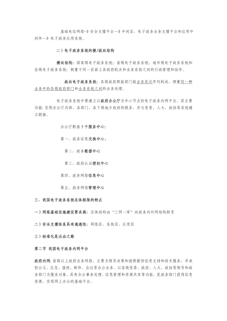 中国电子政务系统的基本框架 （精选可编辑）.DOCX_第3页