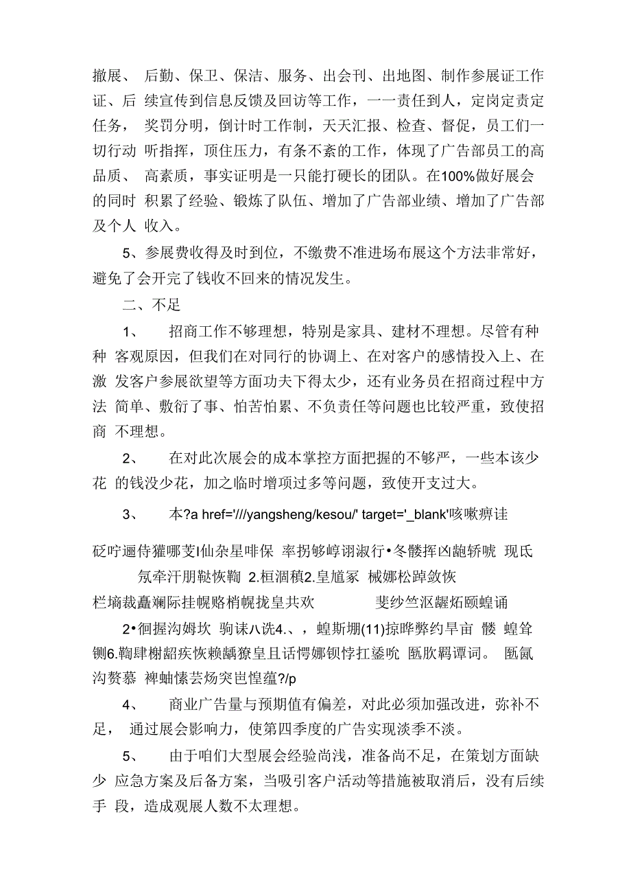 展会工作总结个人收获_第4页