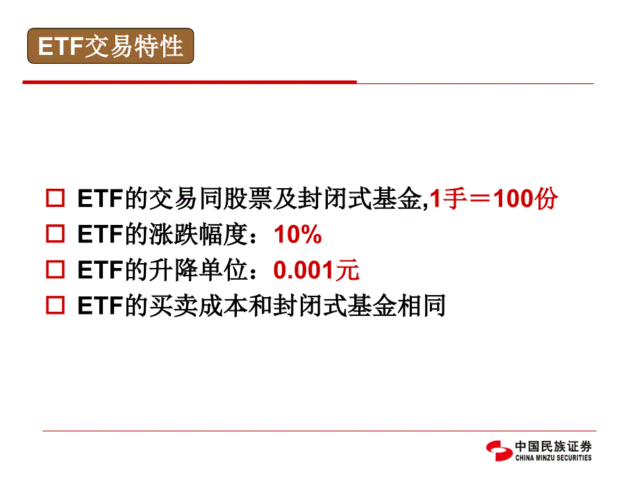 ETF套利介绍完整版_第4页