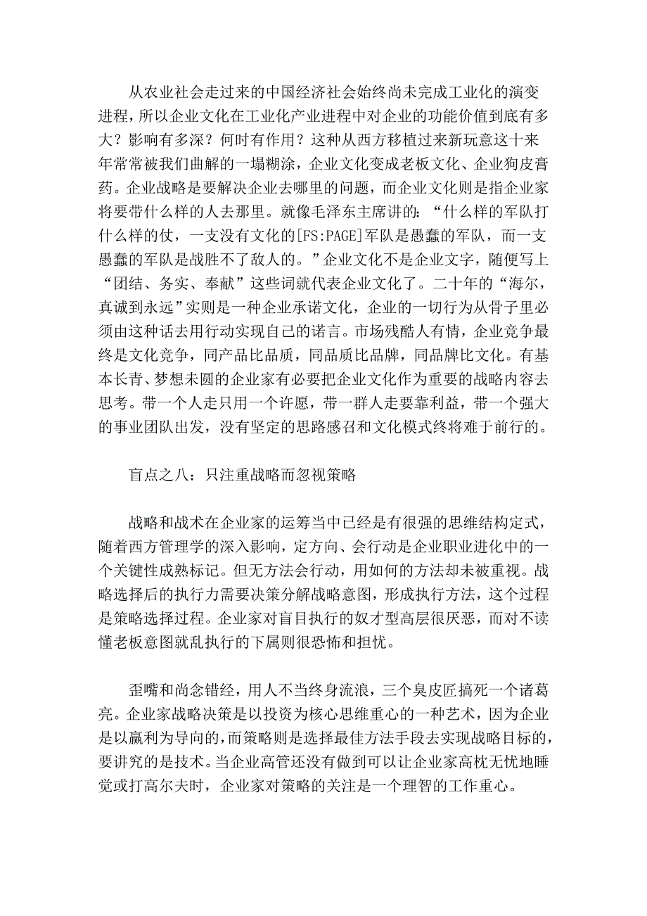 当代企业家战略思维的九大盲点.doc_第5页