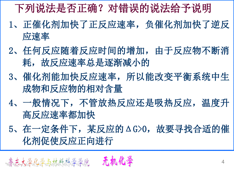 大学化学第四章_第3页