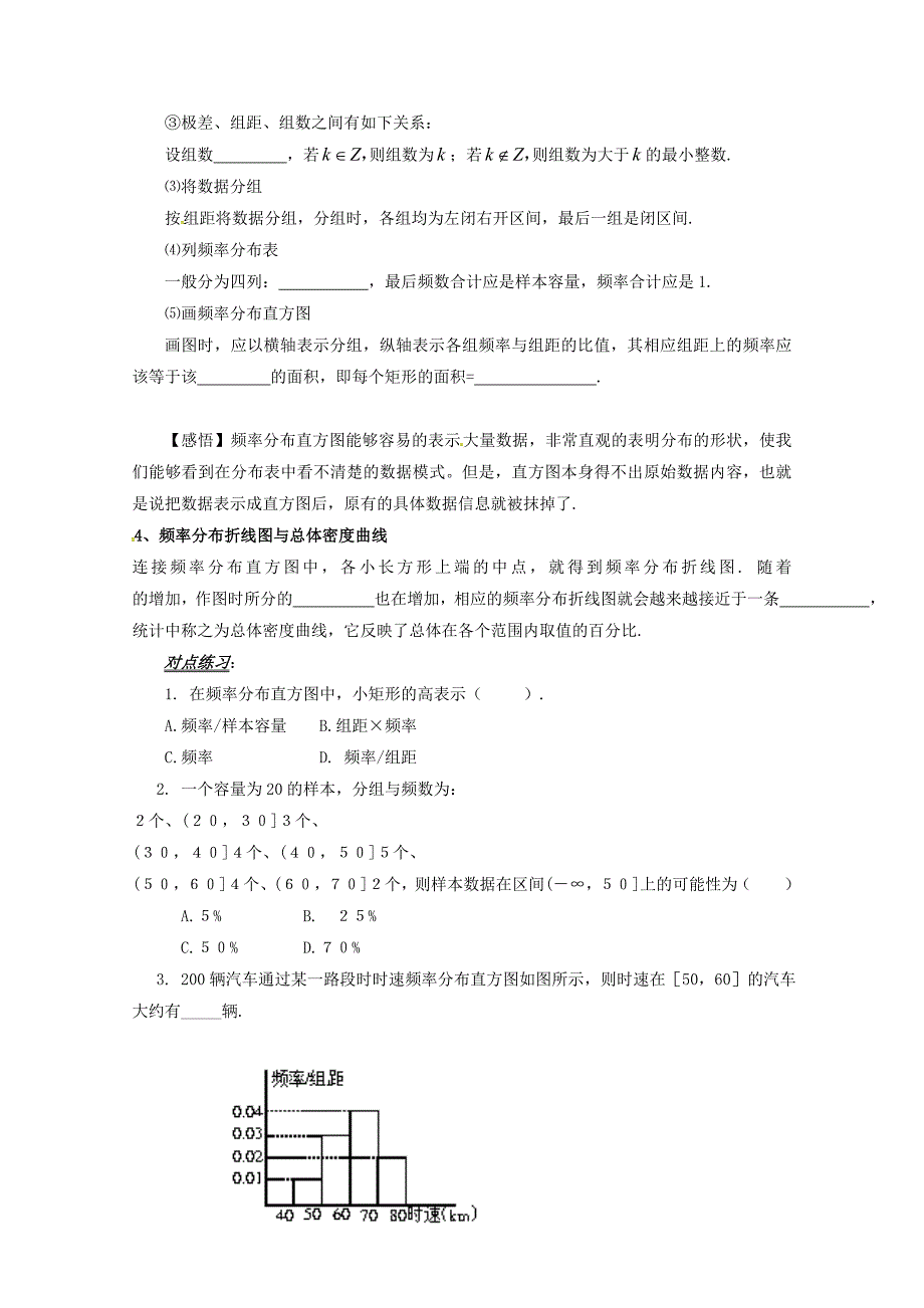 高中数学必修三导学案：2.2.1用样本的频率分布估计总体分布1_第2页