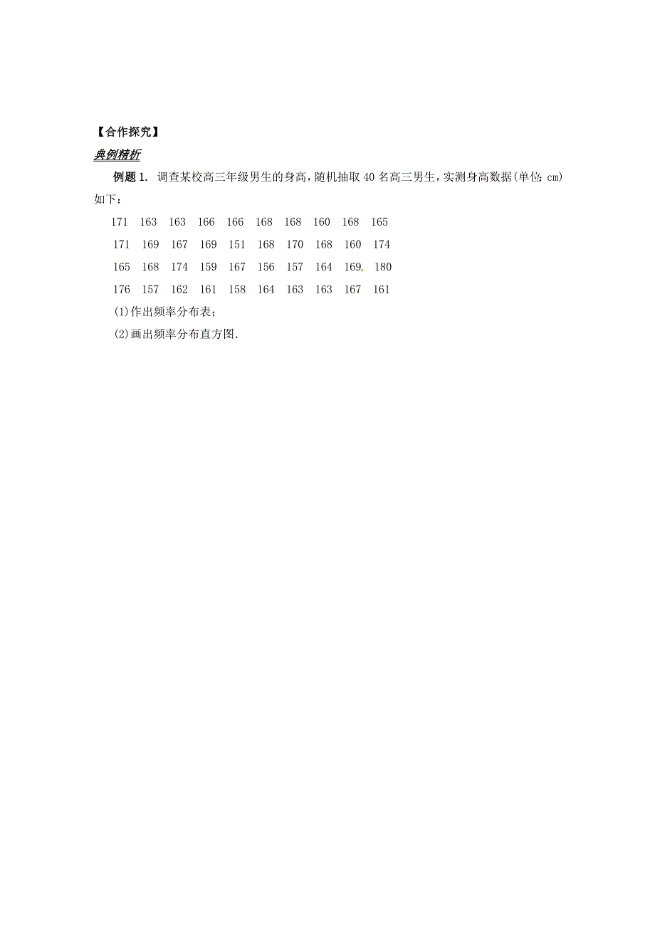 高中数学必修三导学案：2.2.1用样本的频率分布估计总体分布1_第3页