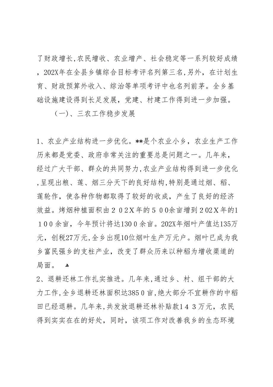 在第十六次代表大会上的报告_第2页