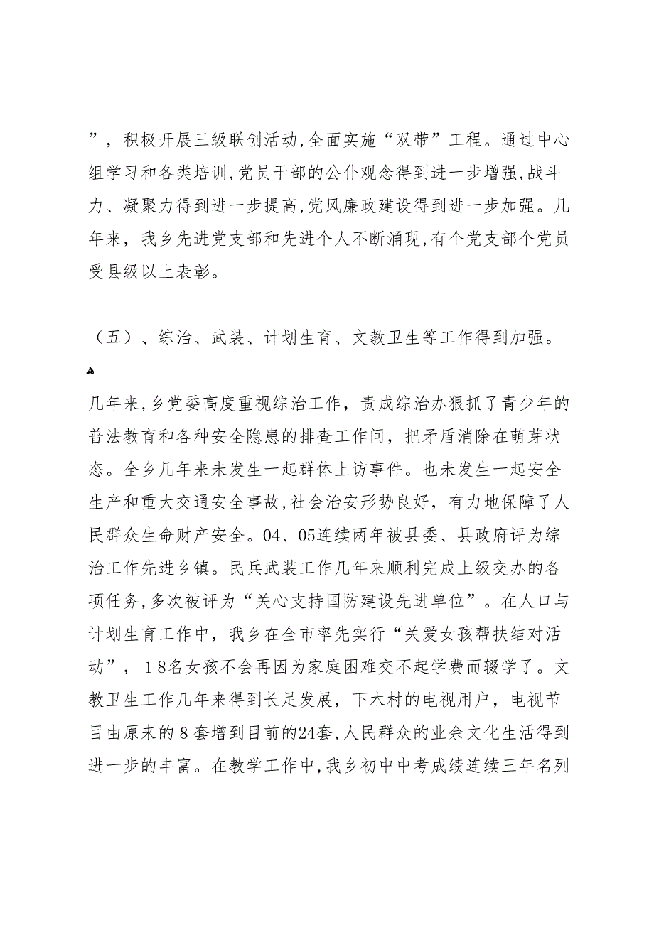 在第十六次代表大会上的报告_第5页