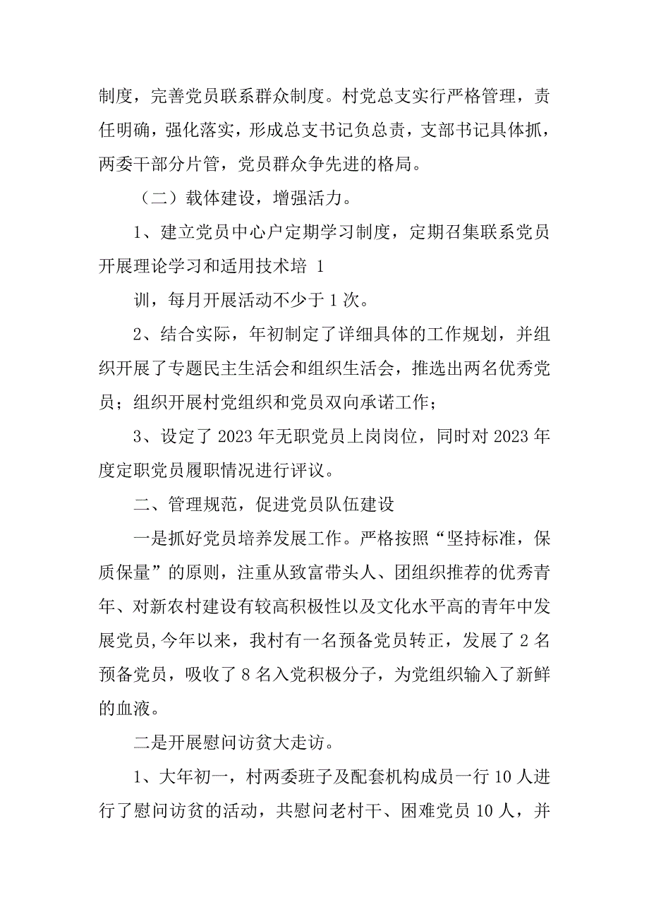 2023年漾头镇九龙村党建上半年工作总结_村党建上半年工作总结_第2页