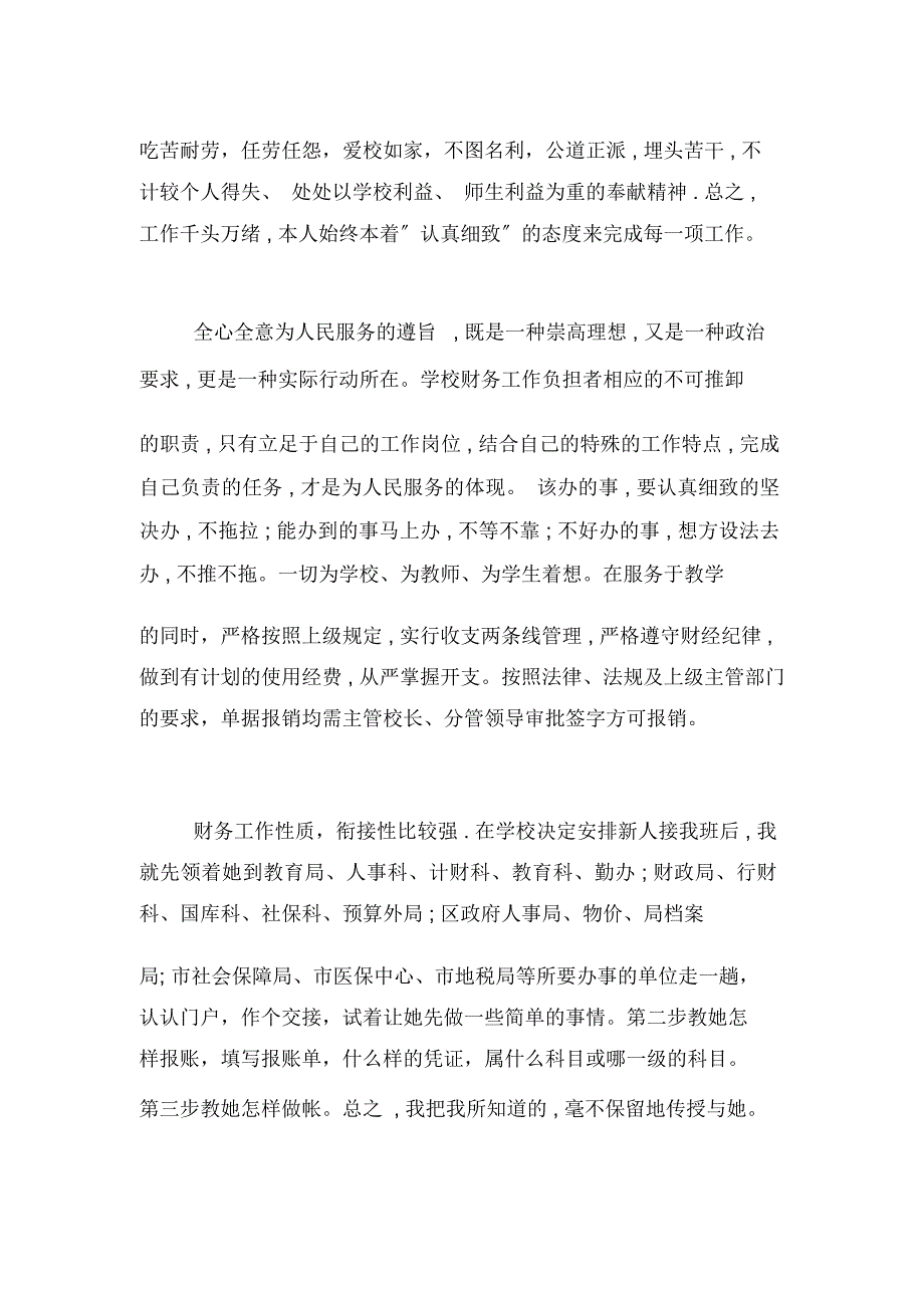 2020年学校财务工作总结范文三篇_第2页