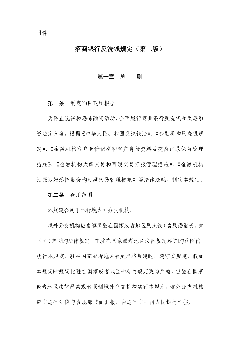 反洗钱规定_第1页