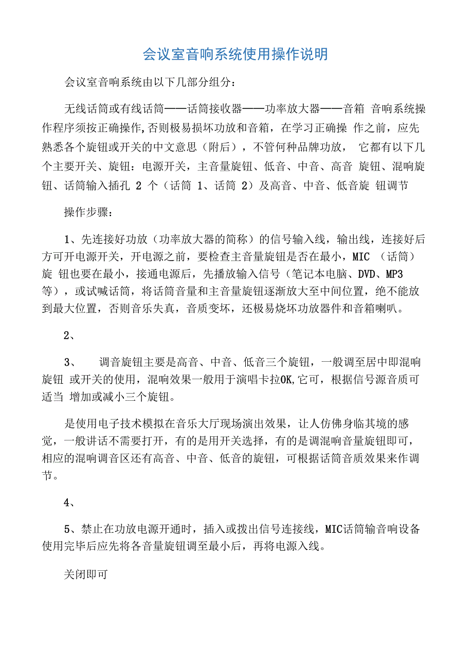 会议室音响系统使用操作说明_第1页