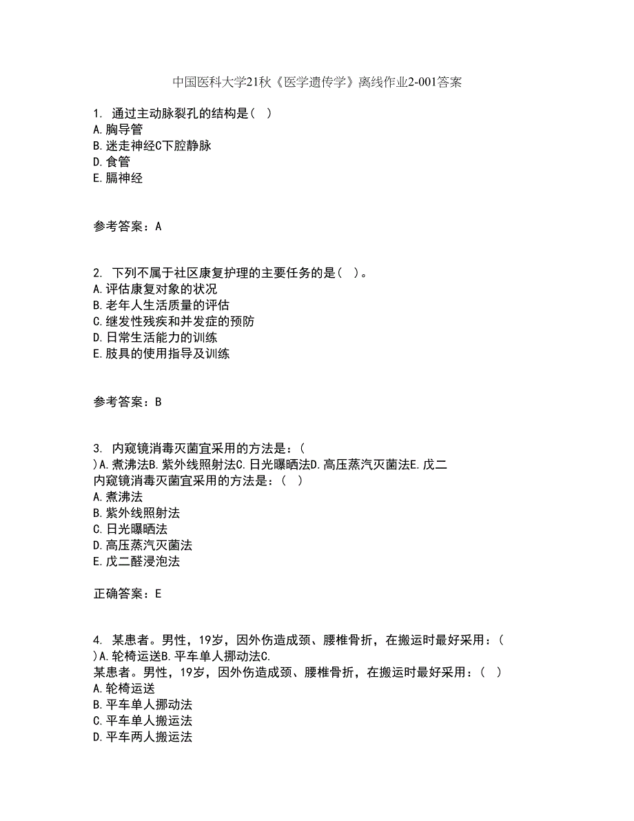 中国医科大学21秋《医学遗传学》离线作业2答案第67期_第1页