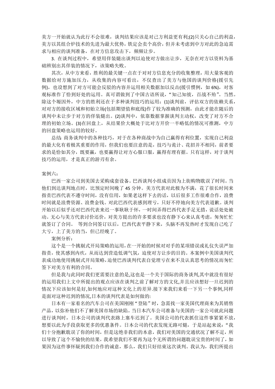 商务谈判26个案例分析_第4页