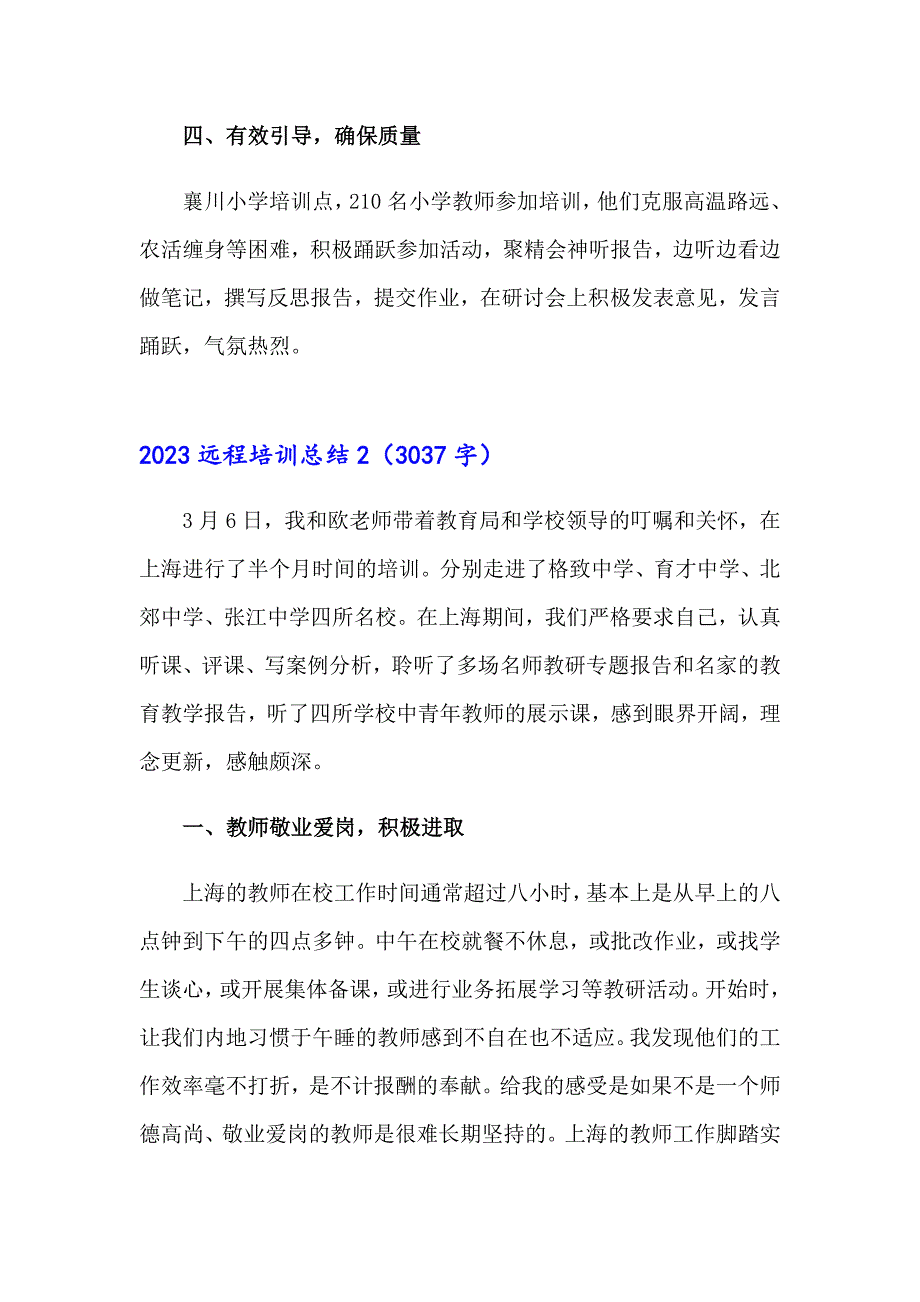 2023远程培训总结_第3页