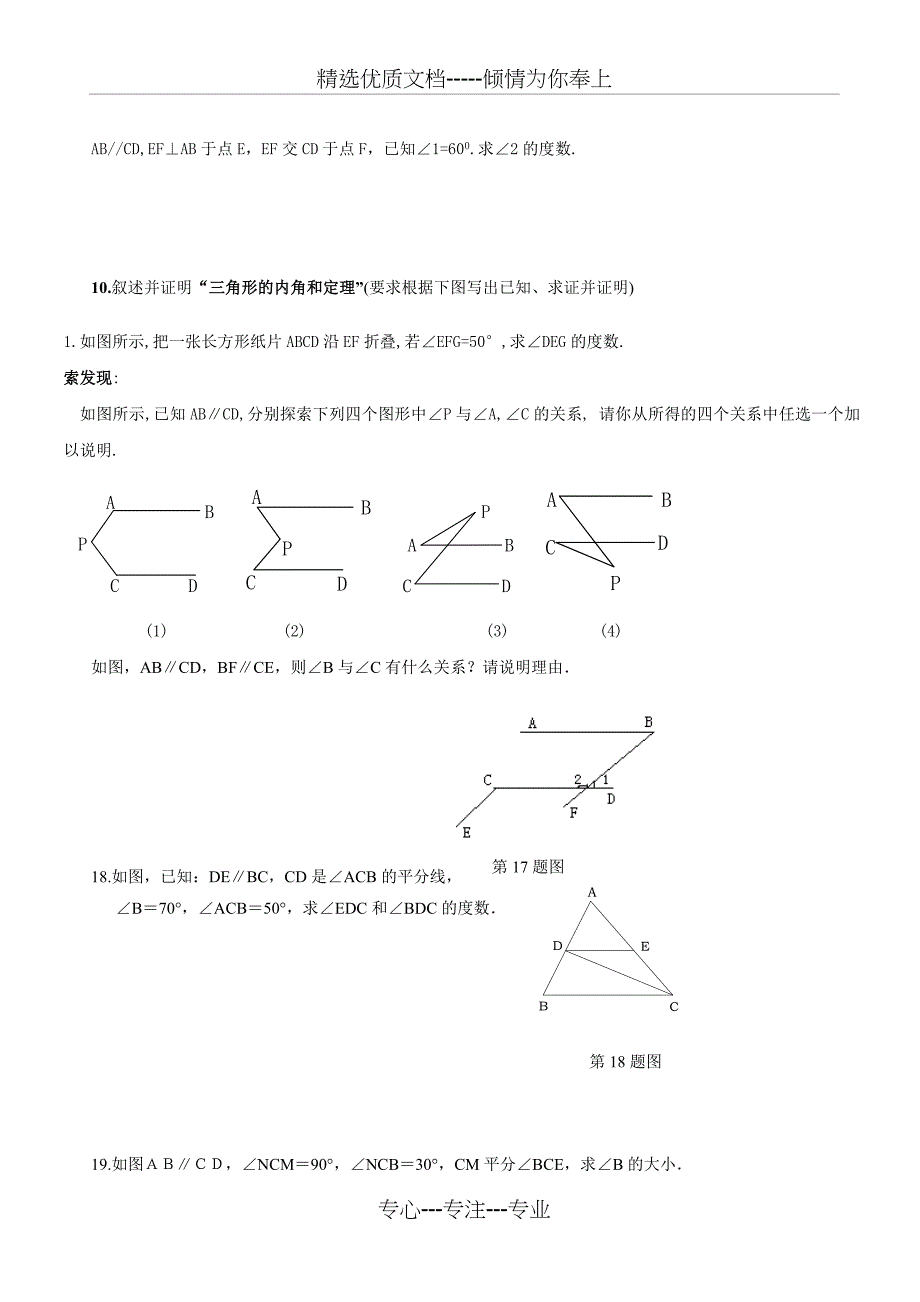 七年级下几何证明题集锦(共11页)_第3页