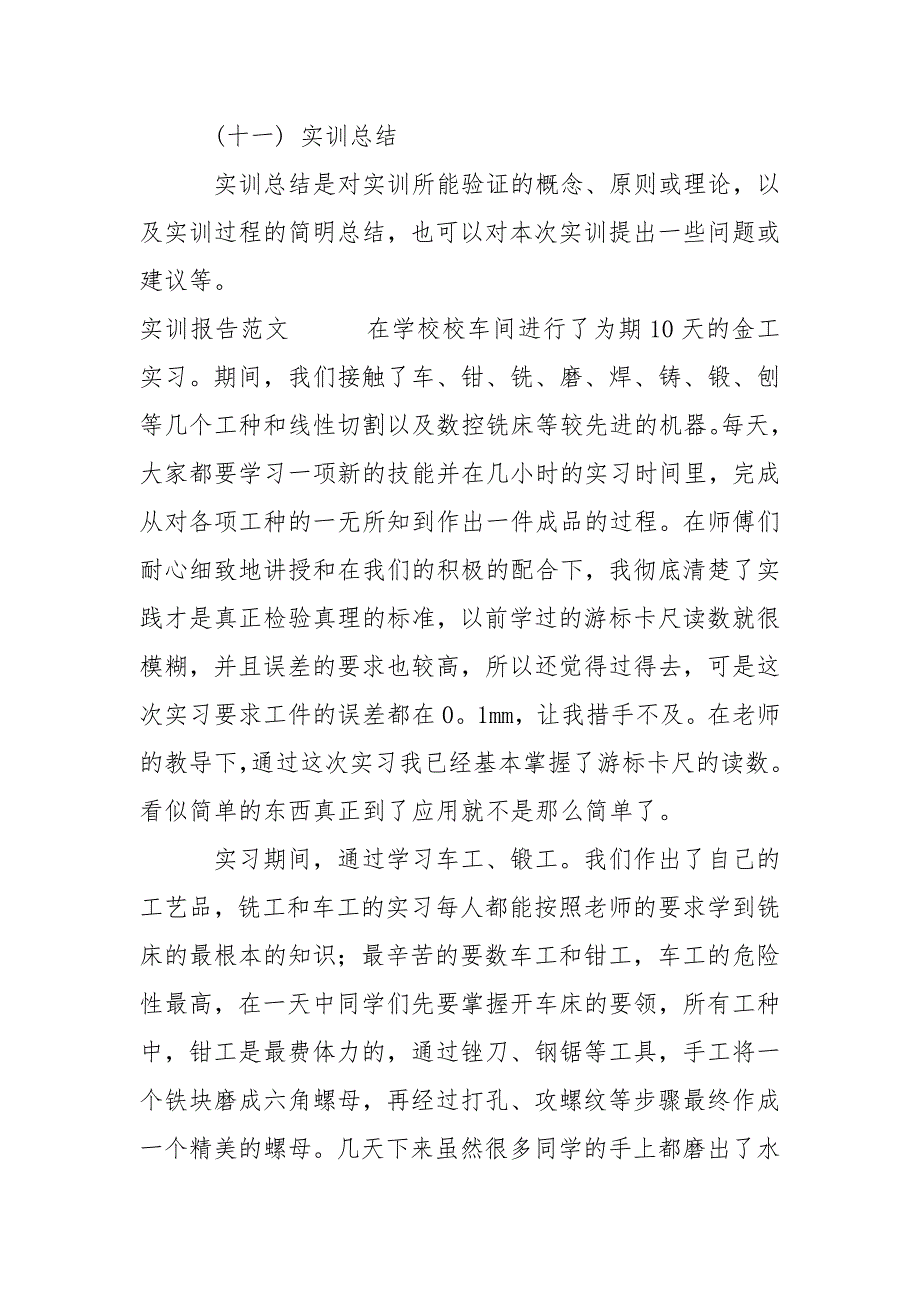 实训报告格式范文.docx_第3页