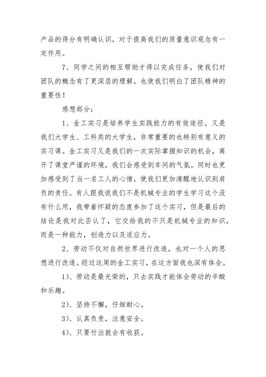 实训报告格式范文.docx_第5页