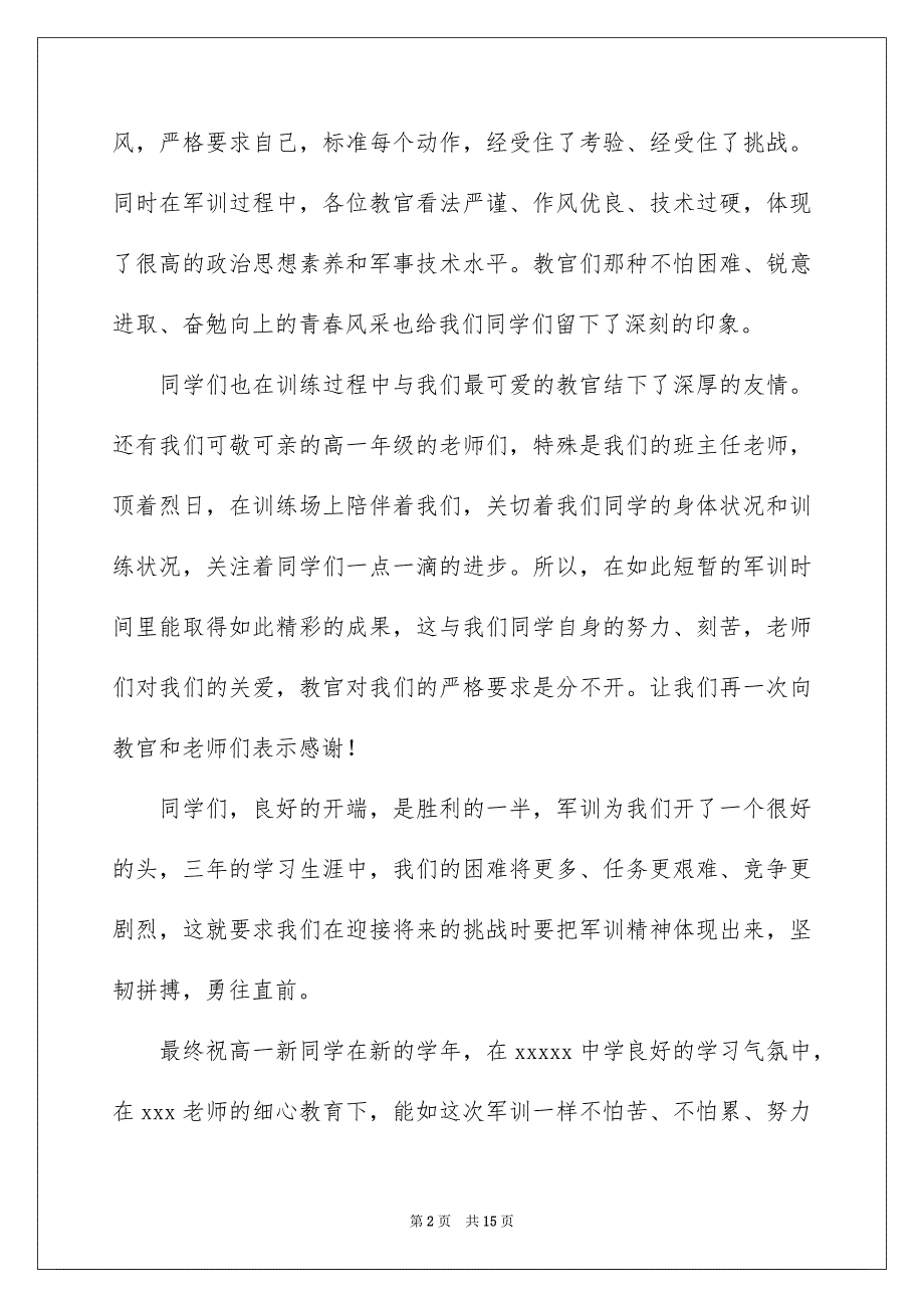 2023年军训闭幕词.docx_第2页