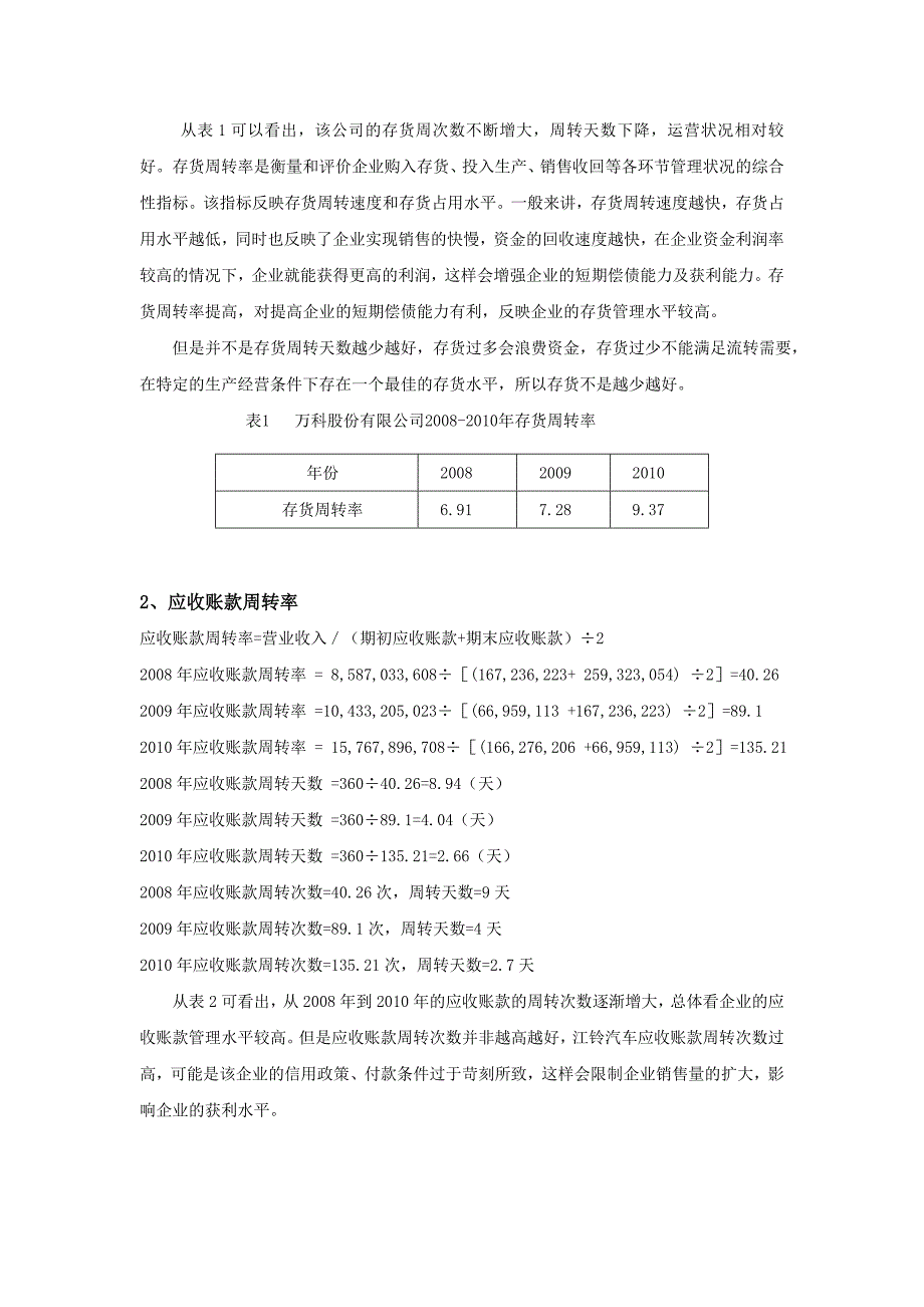 江铃汽车营运能力分析.doc_第3页