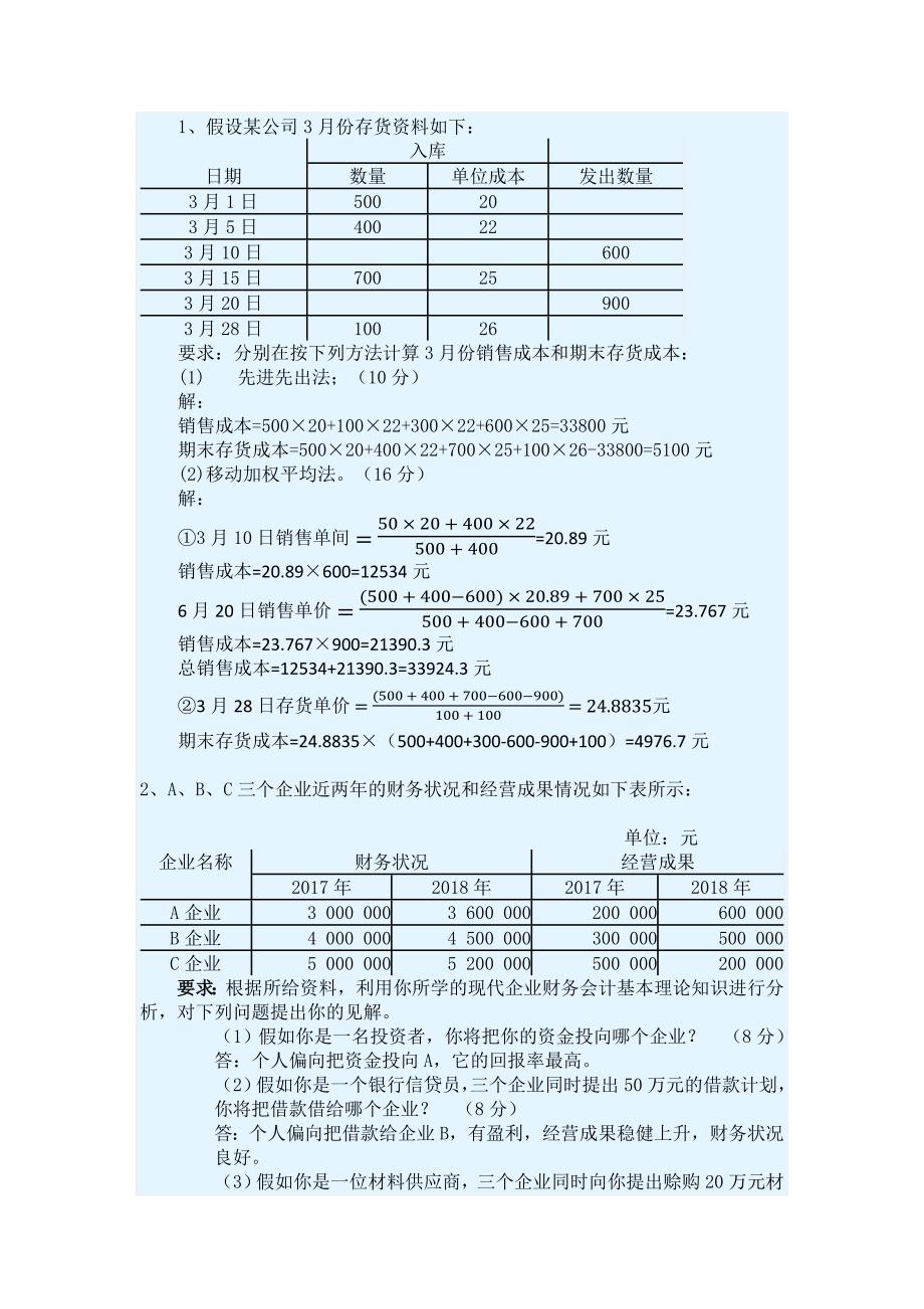 2021年《会计学原理》&#183;平时作业-华南理工大学网络教育_第3页