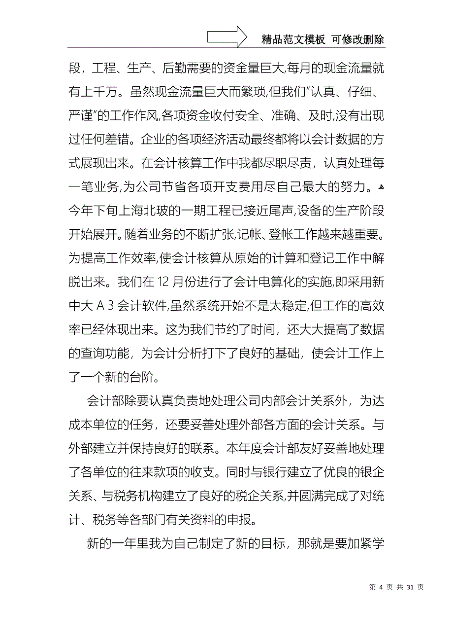 会计述职范文集锦九篇_第4页