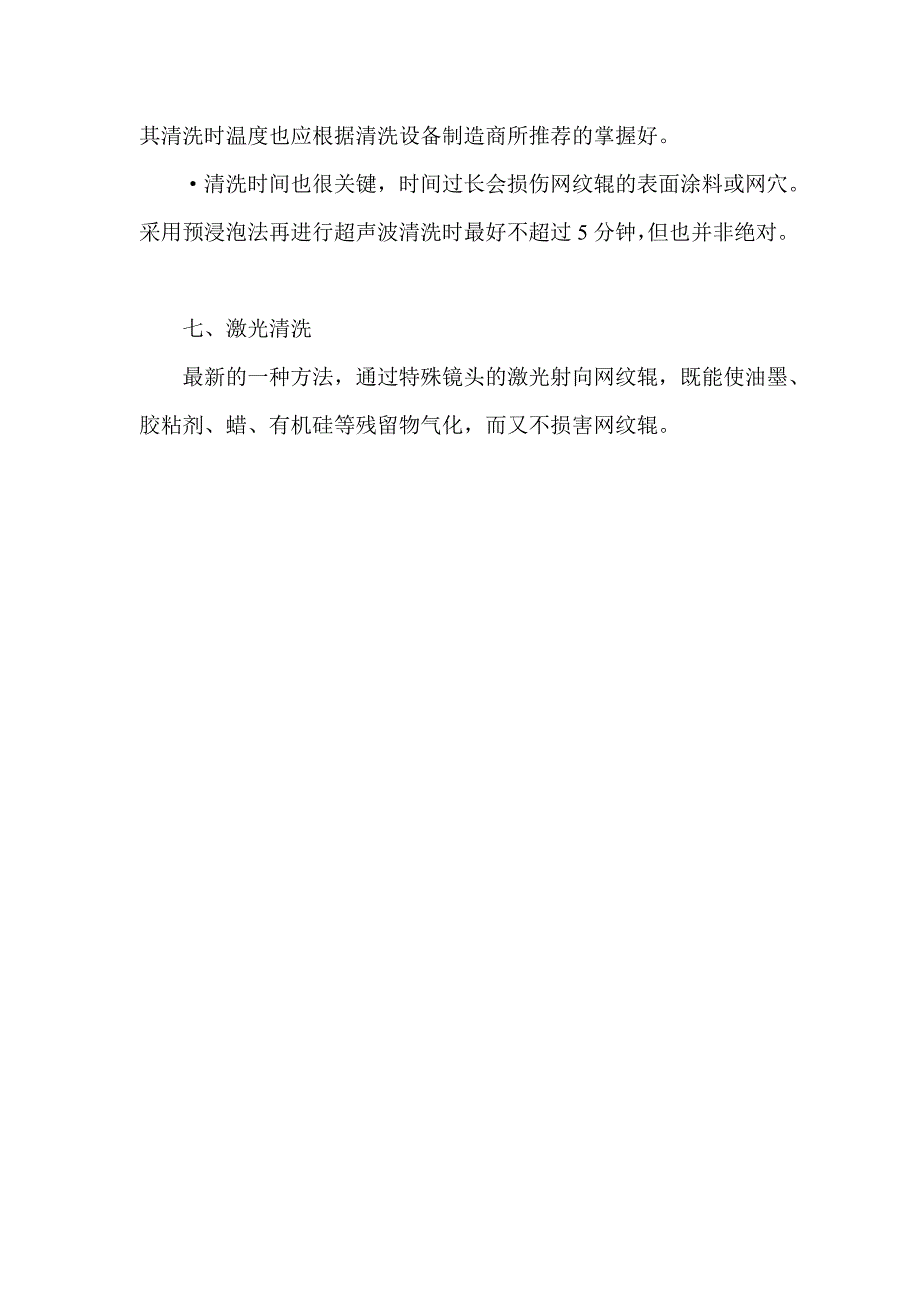 清洗网纹辊的7种方法.doc_第4页