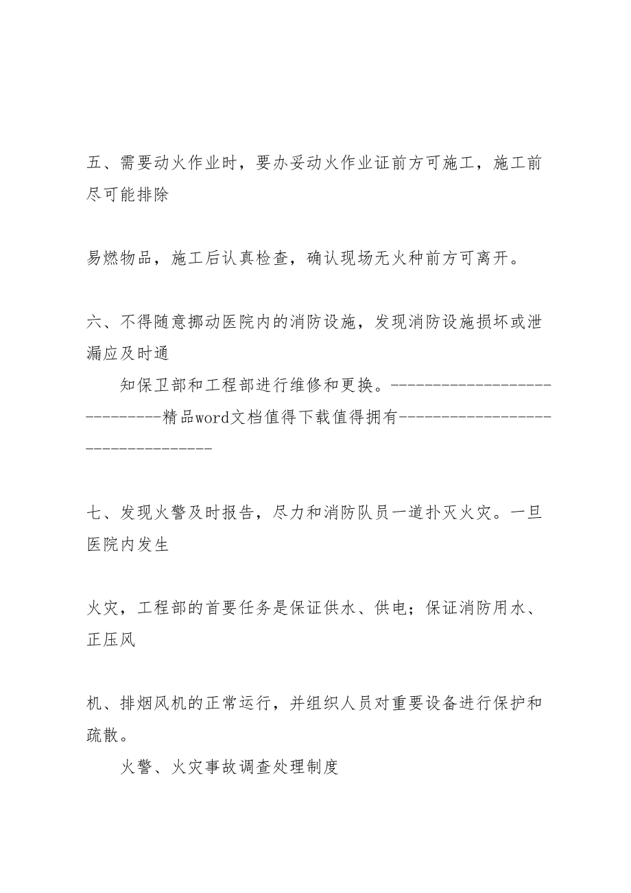 2023年医院消防安全制度大全.doc_第2页