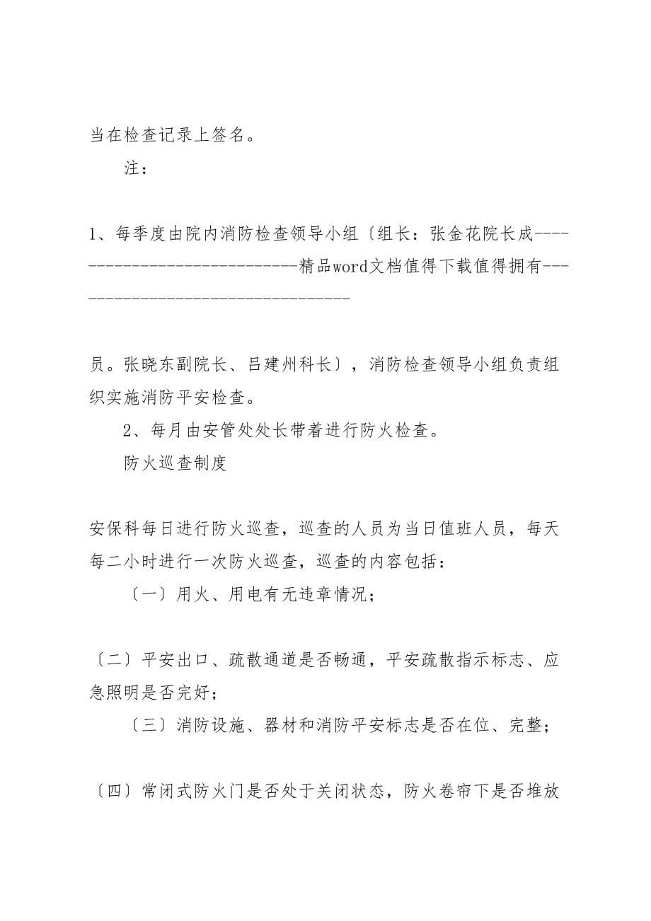 2023年医院消防安全制度大全.doc_第5页