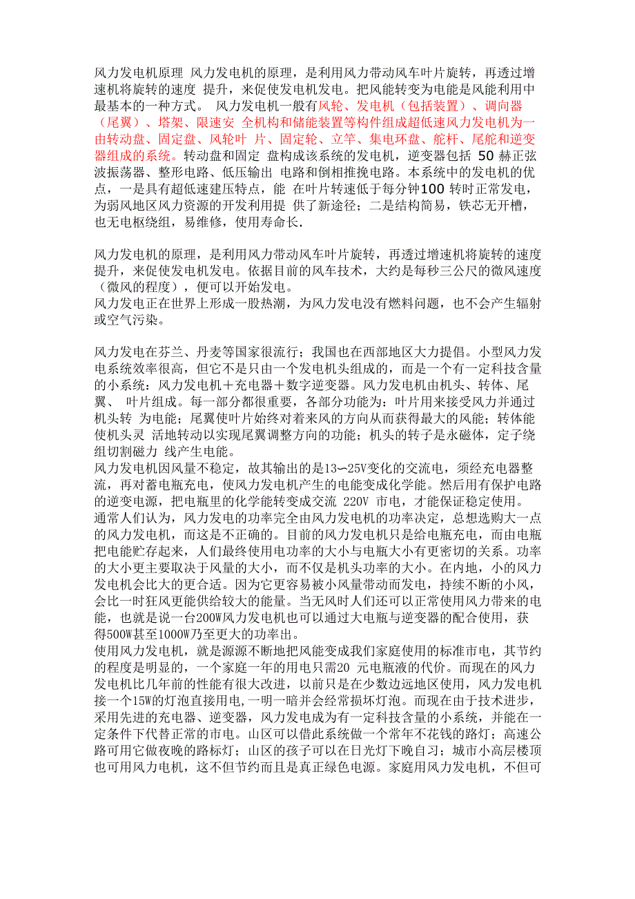 风力发电机原理_第1页