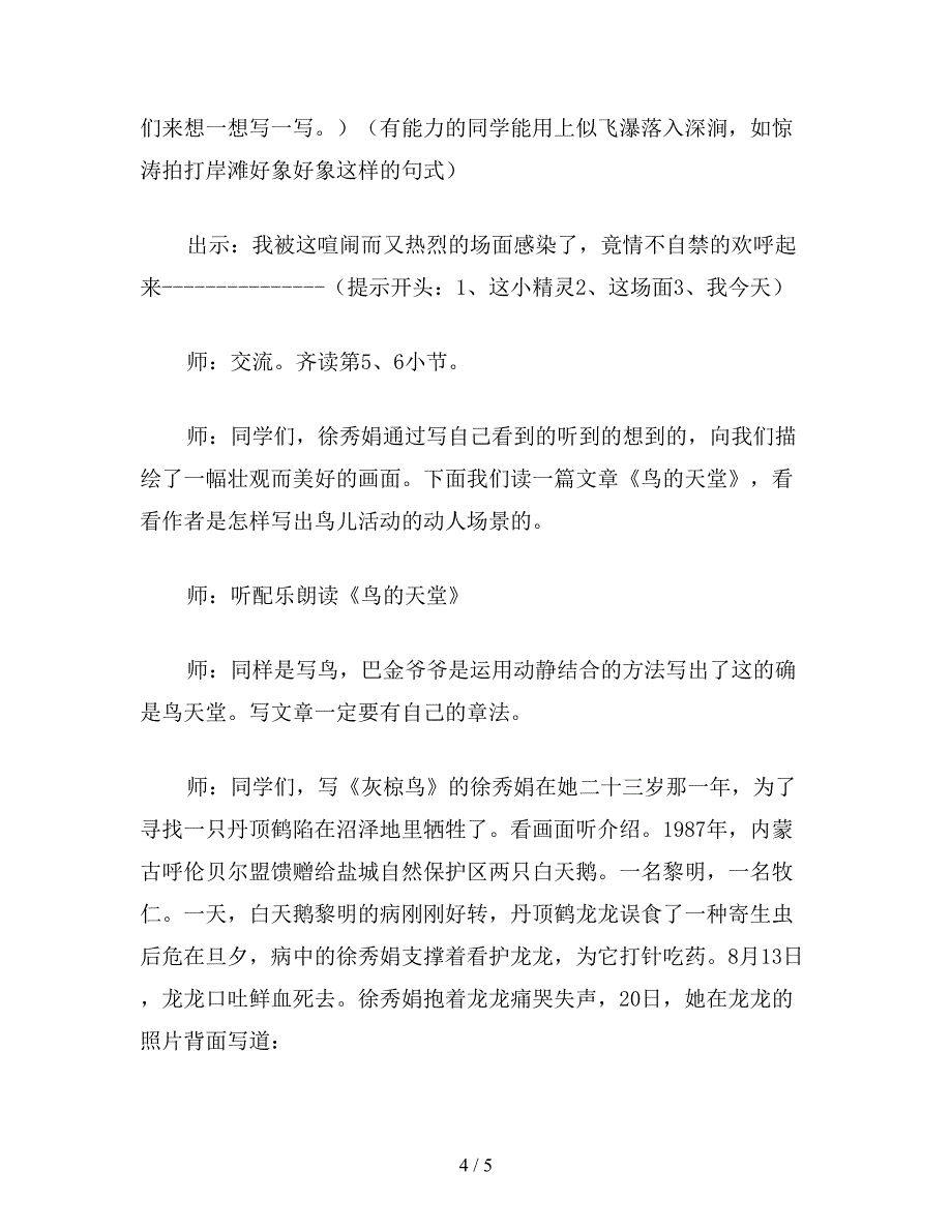 【教育资料】小学五年级语文：灰椋鸟教学设计(第二课时).doc_第4页