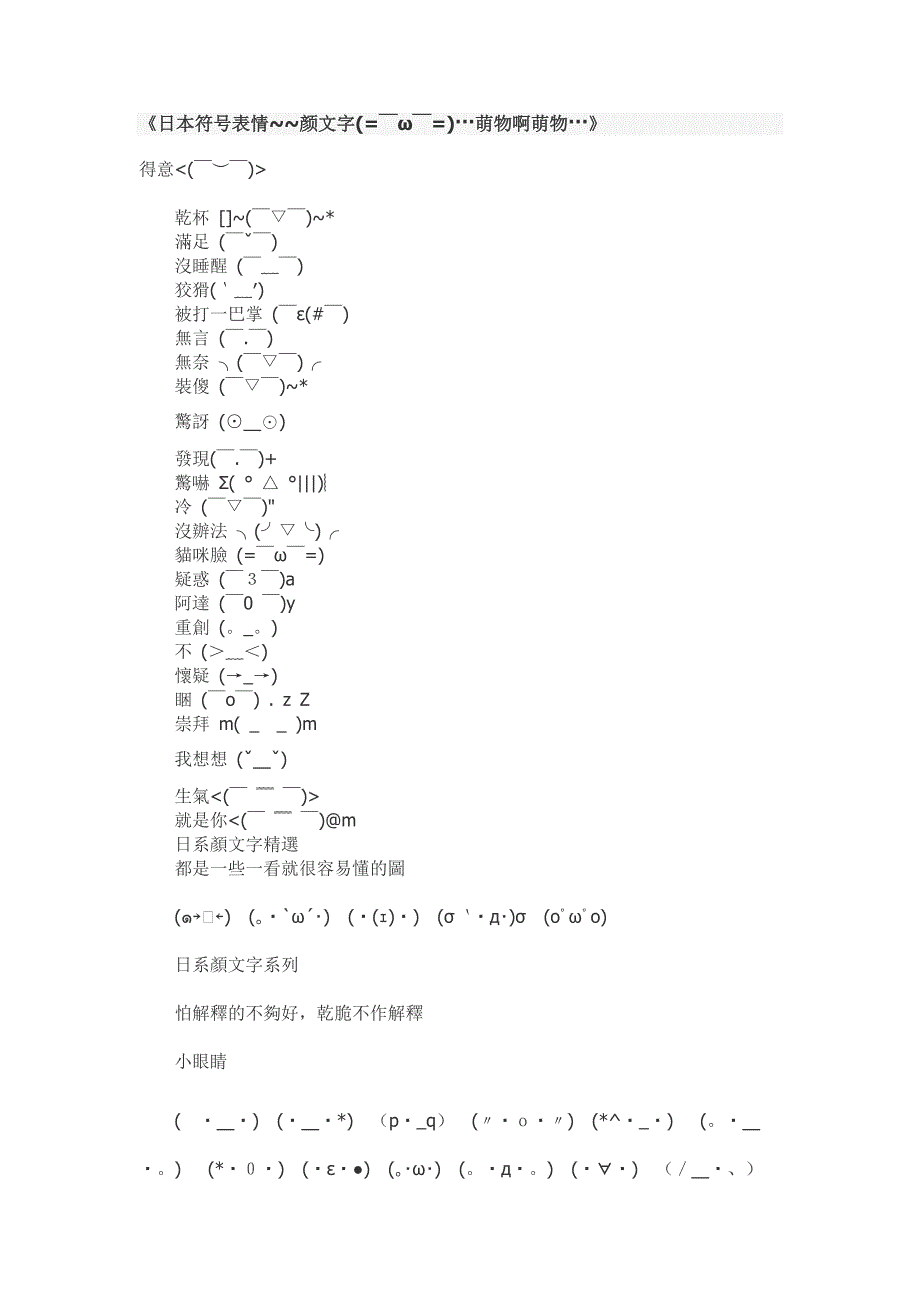 《日本符号表情~~颜文字(=￣ω￣=)萌物啊萌物》.doc_第1页