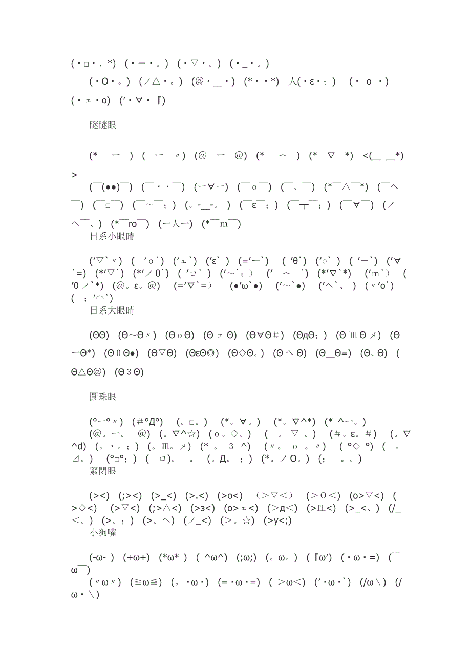 《日本符号表情~~颜文字(=￣ω￣=)萌物啊萌物》.doc_第2页