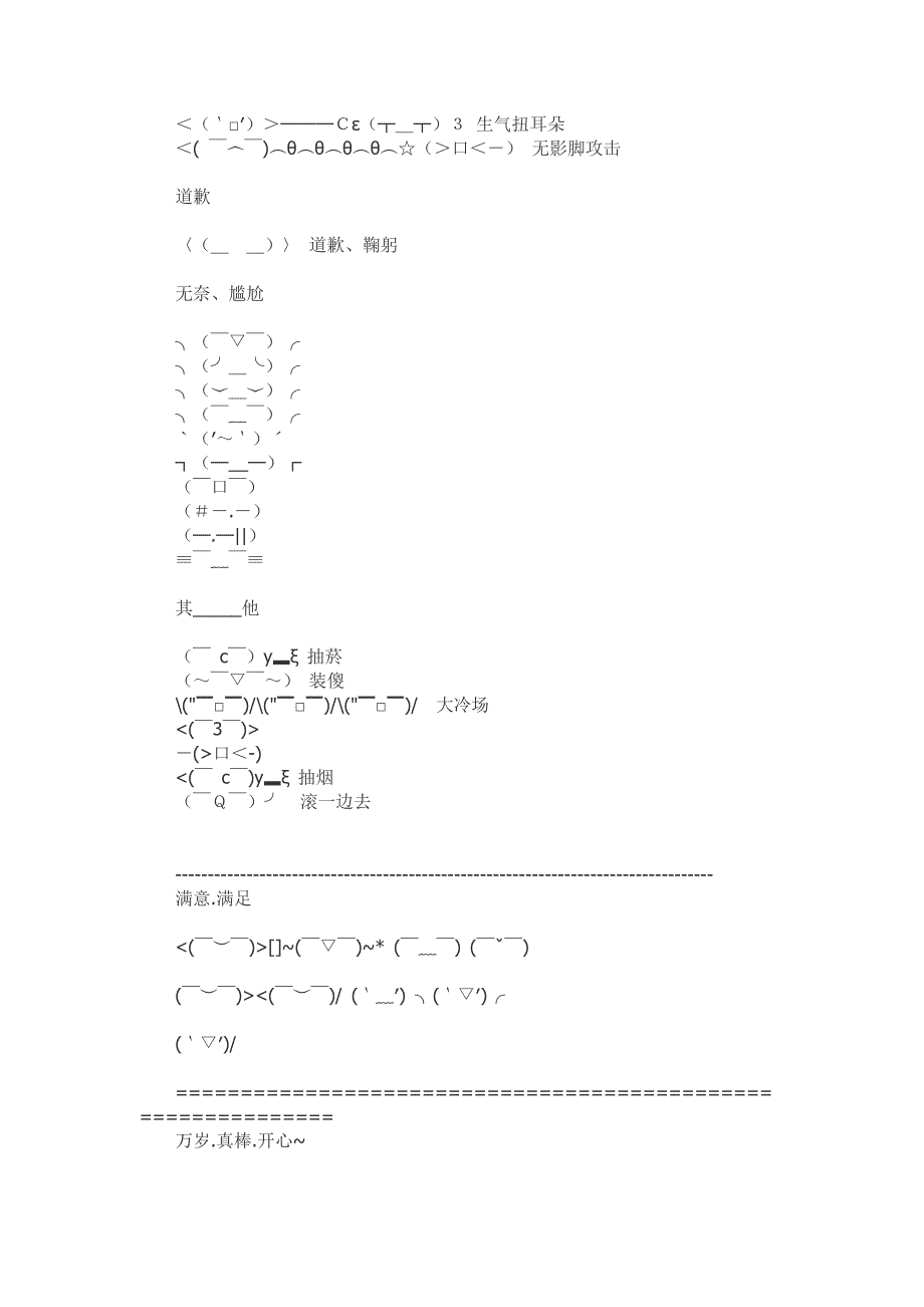 《日本符号表情~~颜文字(=￣ω￣=)萌物啊萌物》.doc_第4页