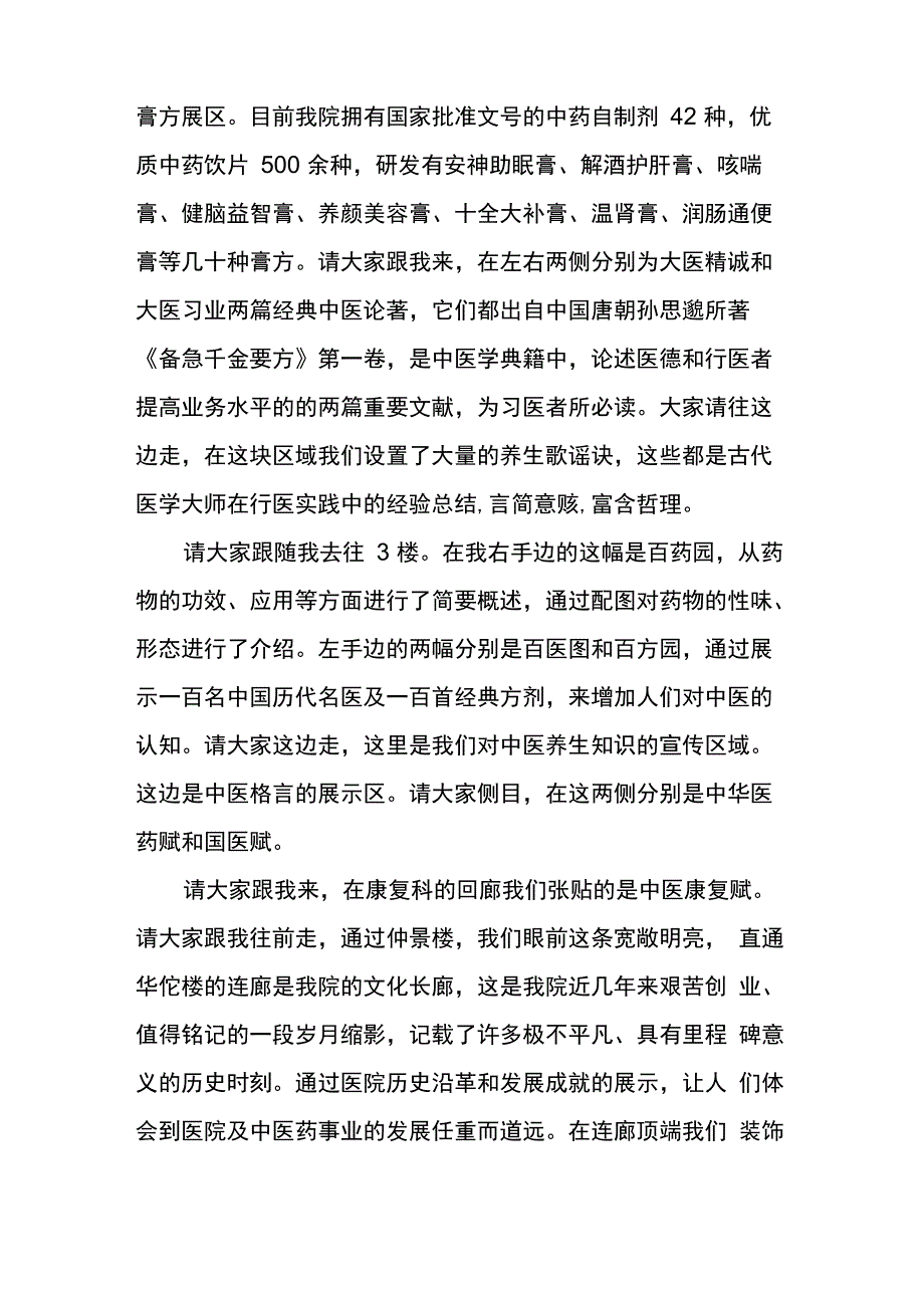 中医药文化参观解说词_第2页